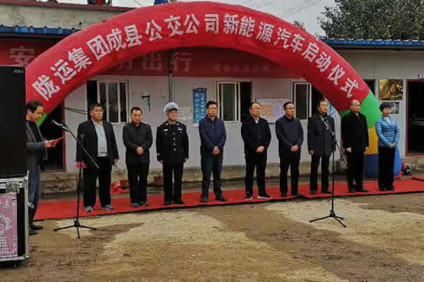 隴運集團(tuán)成縣公交公司新能源公交車投入運營