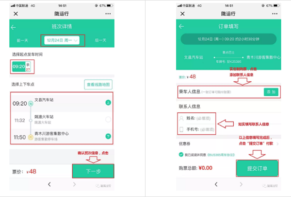【定制專線】文縣至姚渡火車站、青木川旅游直通車上線啦！