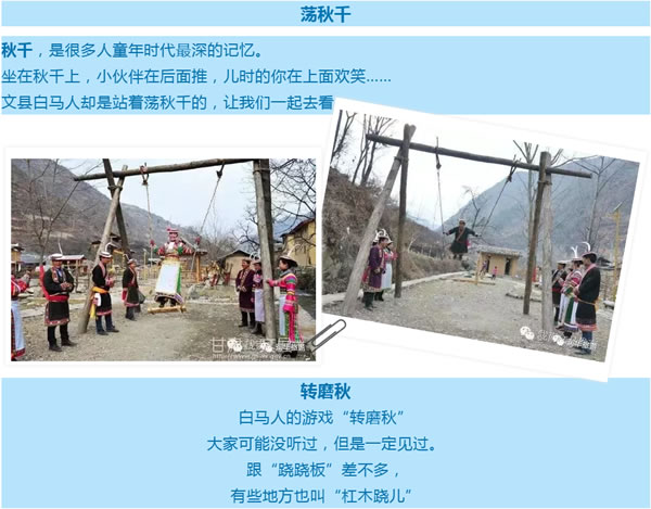 【定制旅游】隴運(yùn)集團(tuán)潤華旅行社推出“白馬人民俗，文化旅游節(jié)”2日游開團(tuán)啦