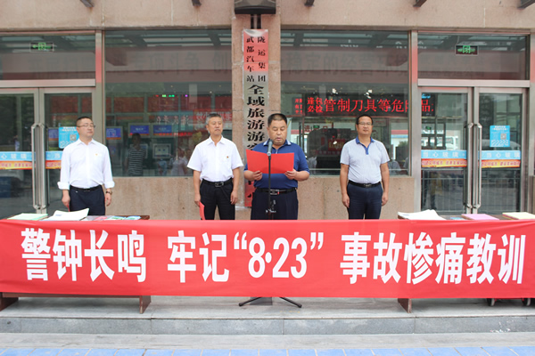 隴運(yùn)集團(tuán)武都汽車站、武都客運(yùn)公司開展 “安全警示日”活動(dòng)