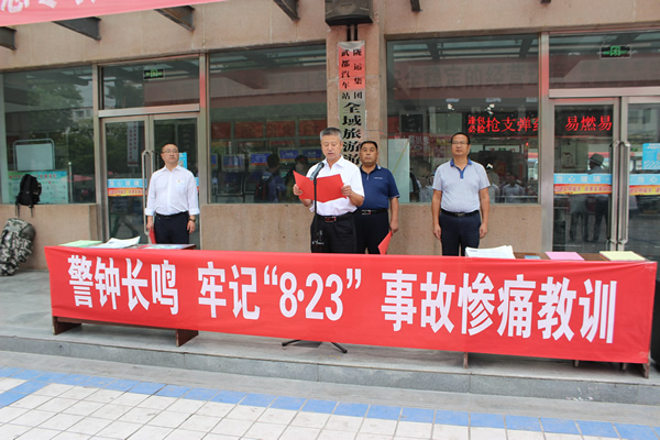 隴運(yùn)集團(tuán)武都汽車站、武都客運(yùn)公司開展 “安全警示日”活動(dòng)