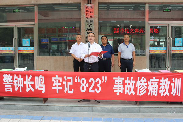 隴運(yùn)集團(tuán)武都汽車站、武都客運(yùn)公司開展 “安全警示日”活動(dòng)