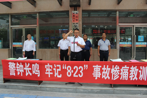 隴運(yùn)集團(tuán)武都汽車站、武都客運(yùn)公司開展 “安全警示日”活動(dòng)