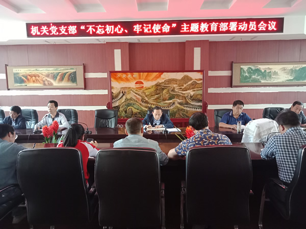 隴運(yùn)集團(tuán)公司“不忘初心、牢記使命” 主題教育在各黨支部全面啟動(dòng)