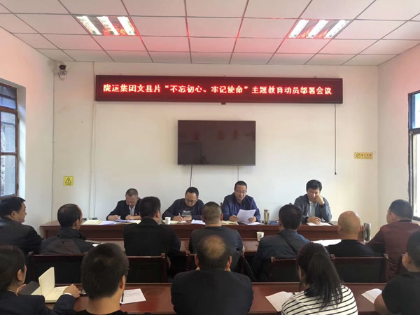 隴運(yùn)集團(tuán)公司“不忘初心、牢記使命” 主題教育在各黨支部全面啟動(dòng)