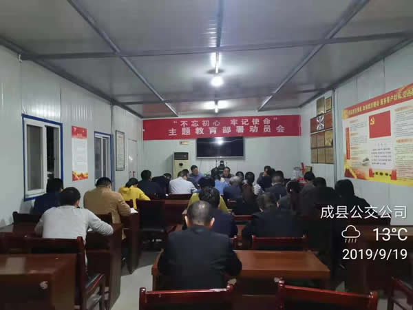 隴運(yùn)集團(tuán)公司“不忘初心、牢記使命” 主題教育在各黨支部全面啟動(dòng)