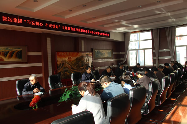 隴運(yùn)集團(tuán)公司黨委召開(kāi)“不忘初心、牢記使命”主題教育讀書(shū)班暨理論學(xué)習(xí)中心組第七次集中學(xué)習(xí)（擴(kuò)大）會(huì)議