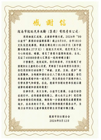 以愛聚力 向善同行