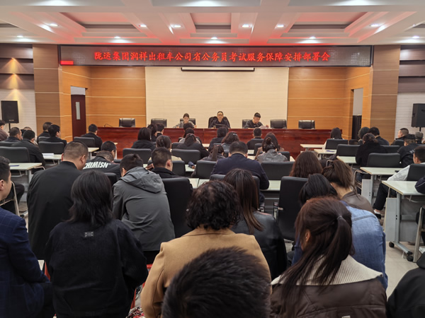 【護航公考 暖心同行】隴南市隴運集團出租車公司扎實開展公務(wù)員考試運力保障準備工作